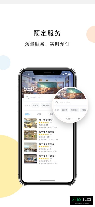 慧新易校app截图4