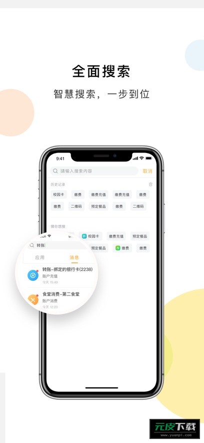 慧新易校app截图5