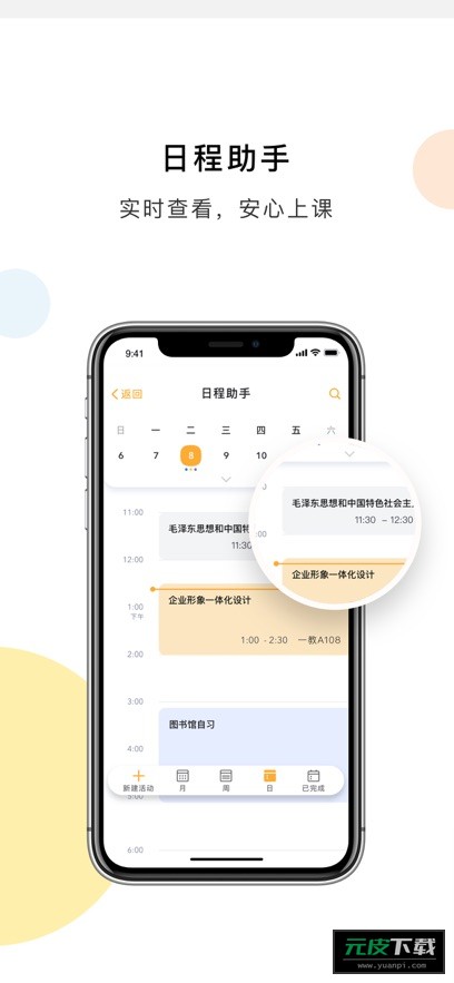 慧新易校app截图6