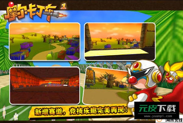 摩尔卡丁车截图2