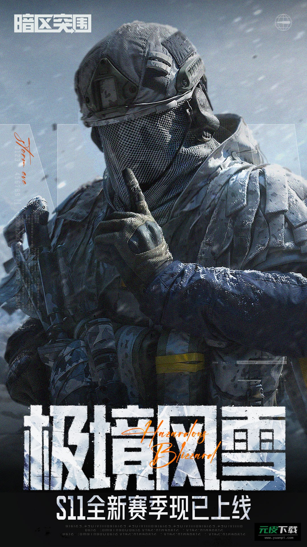 暗区突围官方版截图4