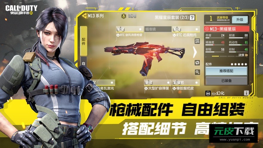 使命召唤手游官方版截图3
