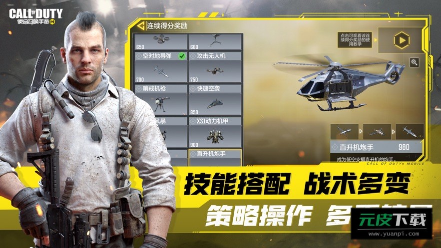 使命召唤手游官方版截图4