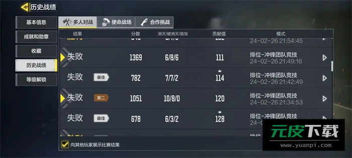 使命召唤手游官方版截图5