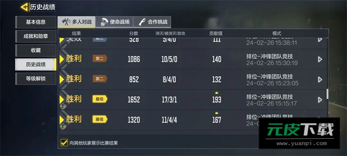 使命召唤手游官方版截图6