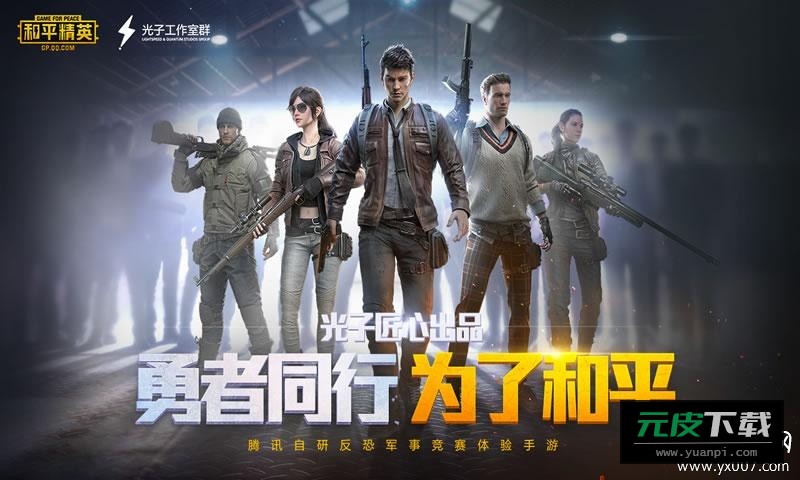 和平精英体验服游戏盒子截图3