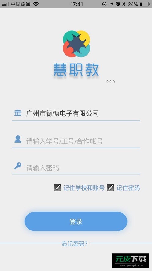 慧职教app官方版安装截图2