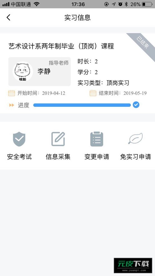 慧职教app官方版安装截图3
