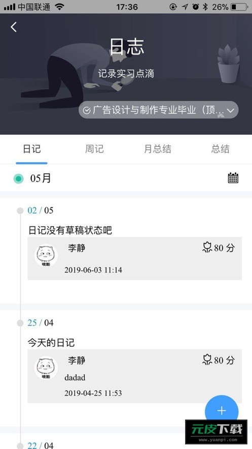 慧职教app官方版安装截图4