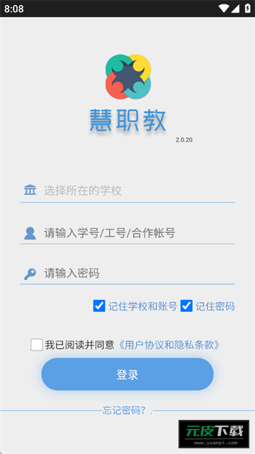 慧职教app官方版安装截图6