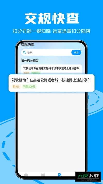 交通交规快查通截图2