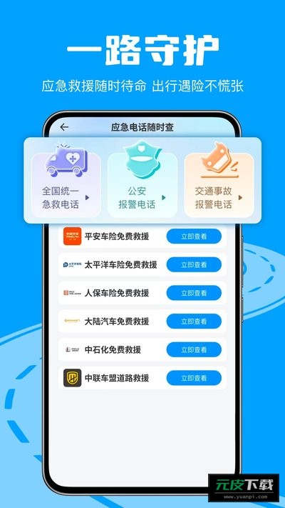 交通交规快查通截图3