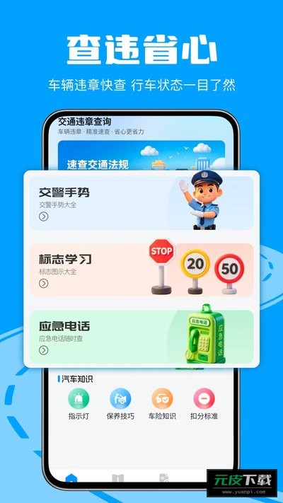 交通交规快查通截图5