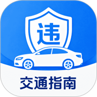 交通交规快查通v1.0.2