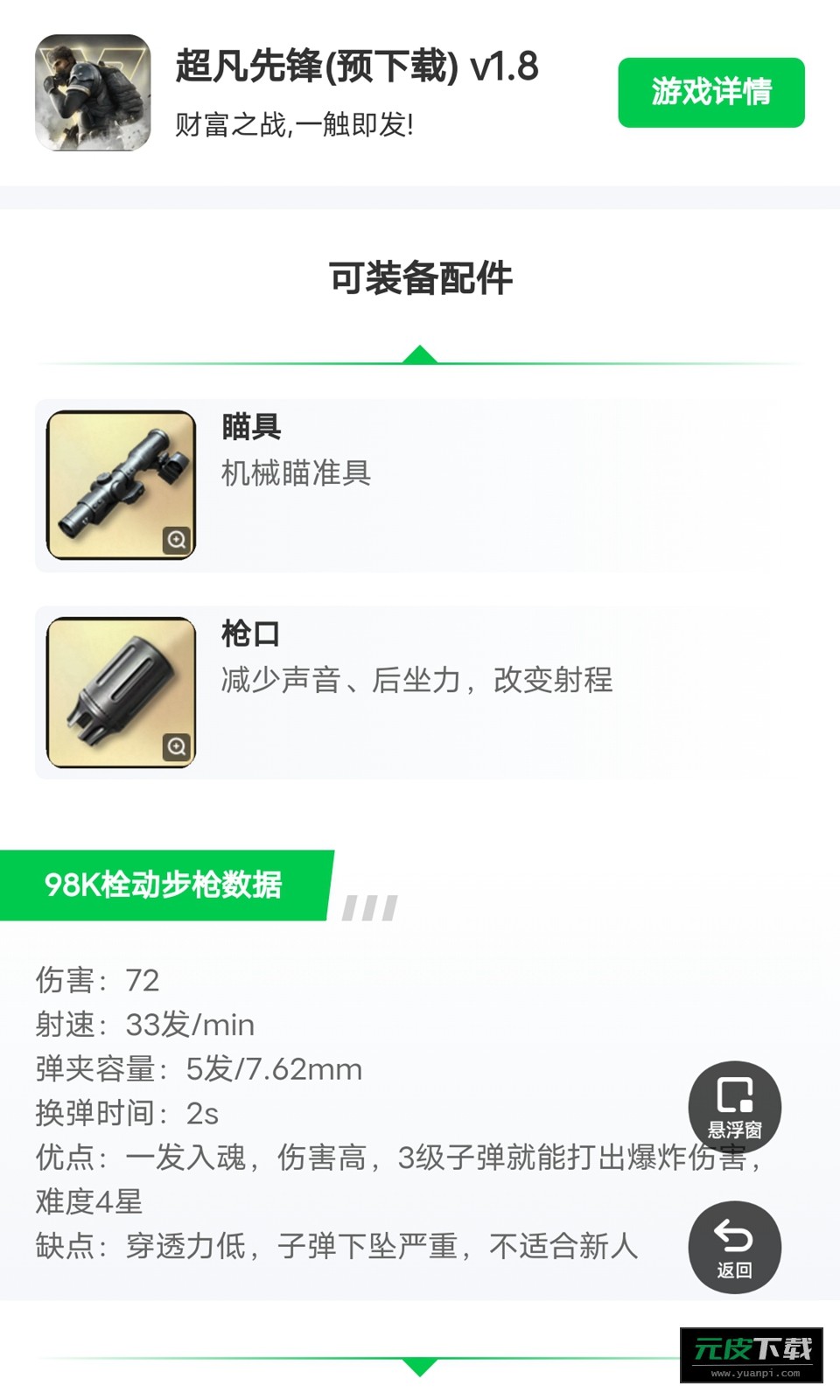 超凡先锋枪械工具软件截图3