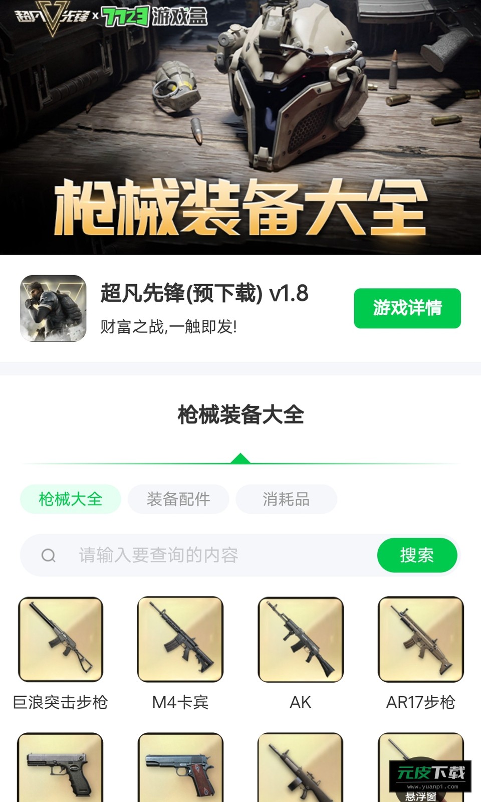 超凡先锋枪械工具软件截图4