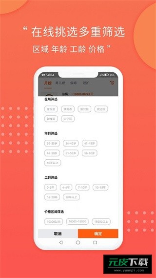 阿姨直聘网手机截图1