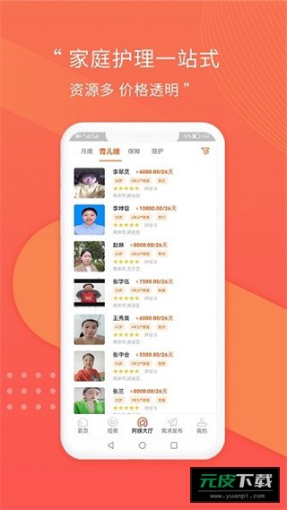 阿姨直聘网手机截图2
