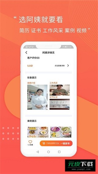 阿姨直聘网手机截图3