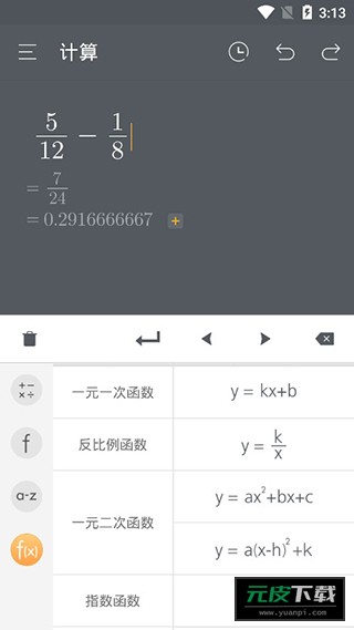 超级计算器截图1