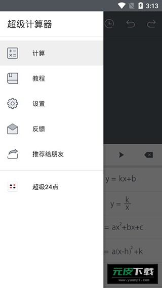 超级计算器截图2