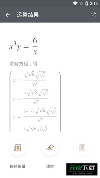 超级计算器截图4