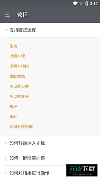 超级计算器截图5