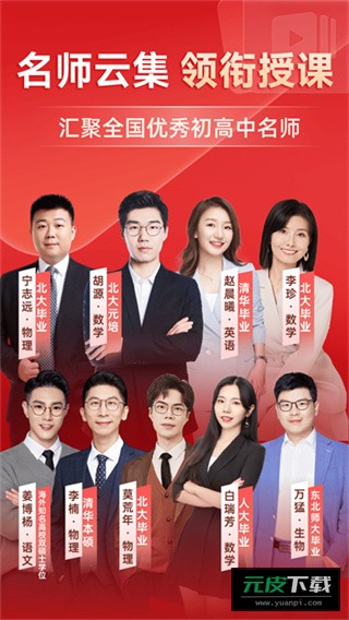 有道精品课app截图1