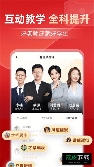 有道精品课app截图2