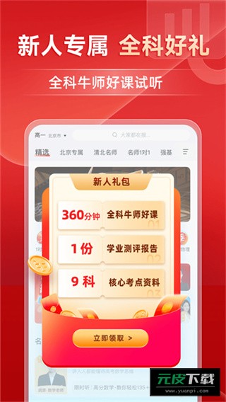 有道精品课app截图4