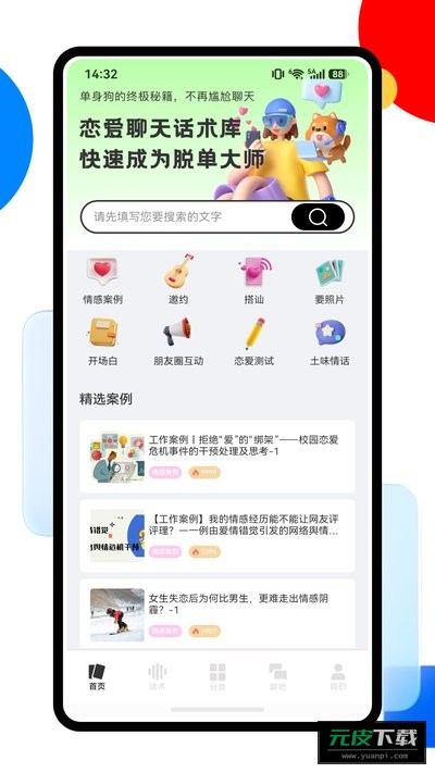 语乐乐一点知识截图3