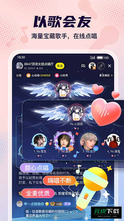 Yo语音截图3