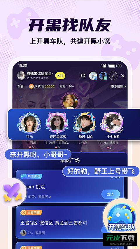 Yo语音截图5