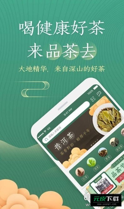 品茶去截图2