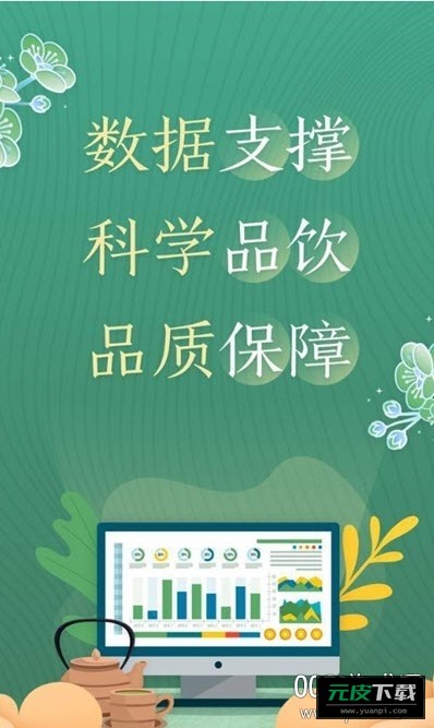 品茶去截图3