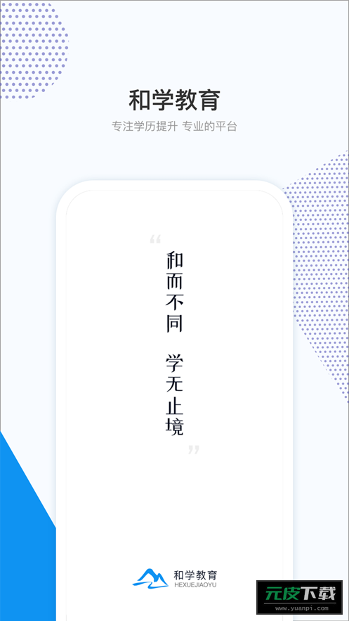 和学在线截图1