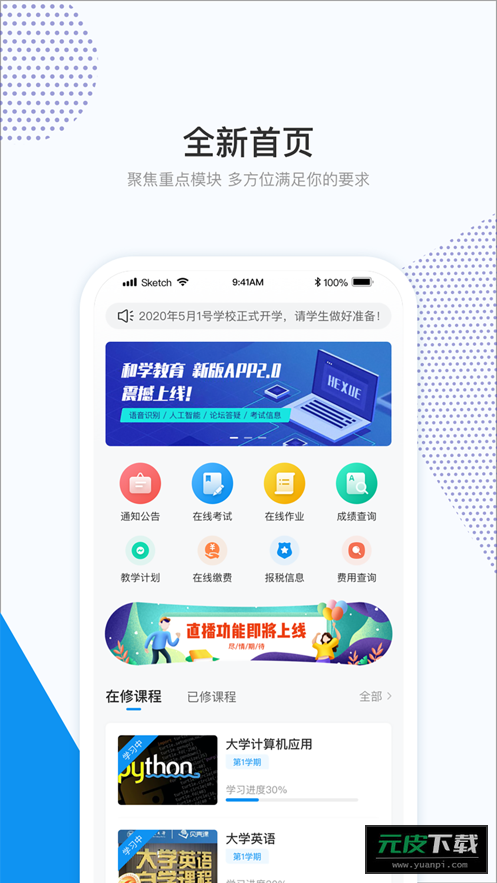 和学在线截图4