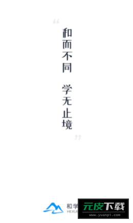 和学在线截图5