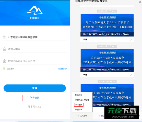 和学在线截图6