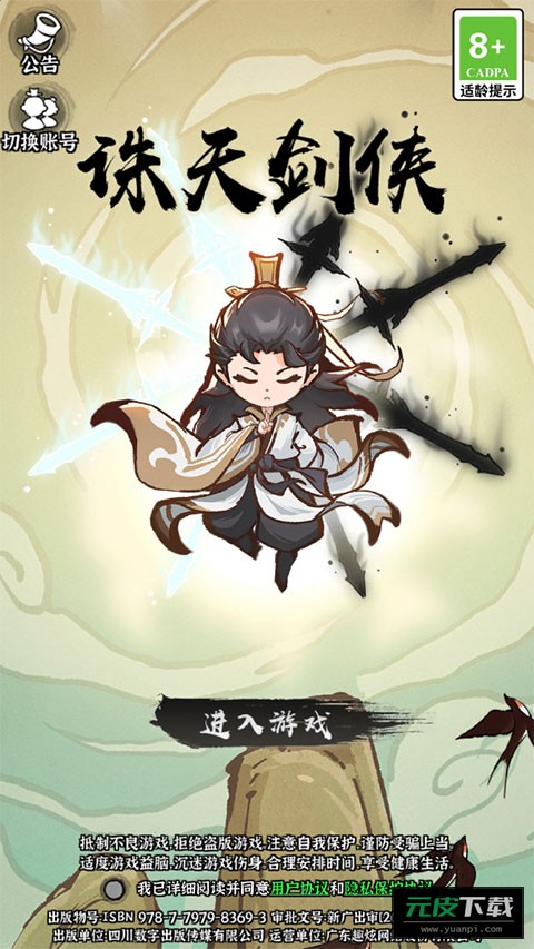 诛天剑侠九游版截图6