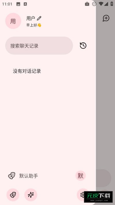 rikkahub最新下载安卓官网版本截图1
