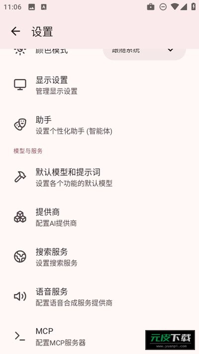 rikkahub最新下载安卓官网版本截图3