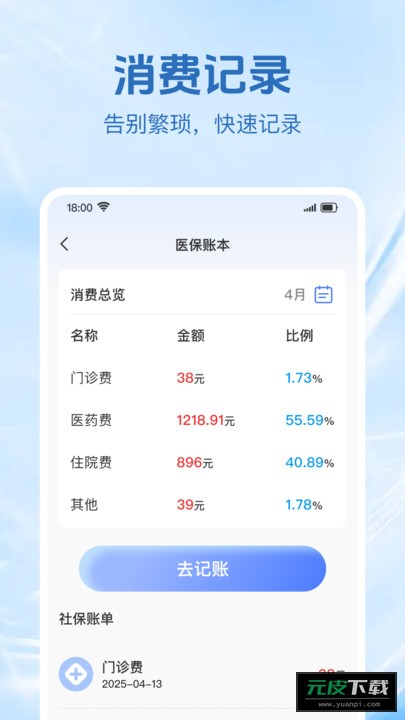 社保缴费算截图1