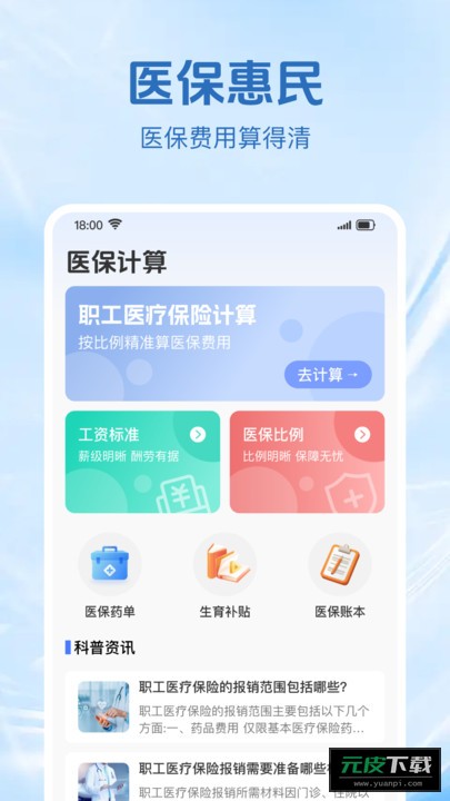 社保缴费算截图3