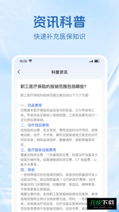 社保缴费算截图4