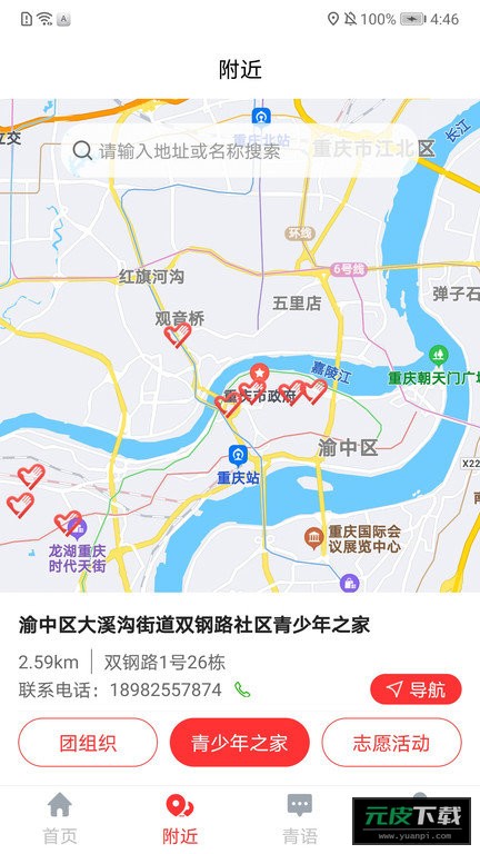 青春重庆截图2
