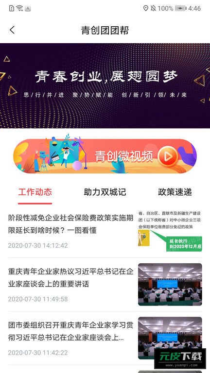 青春重庆截图3