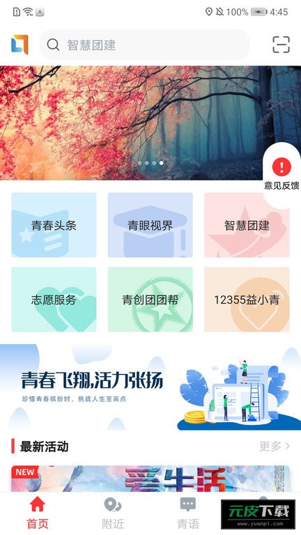 青春重庆截图4