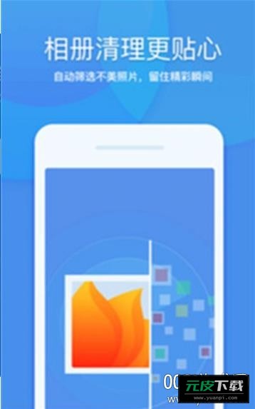 快速清理垃圾加速软件一键版截图1