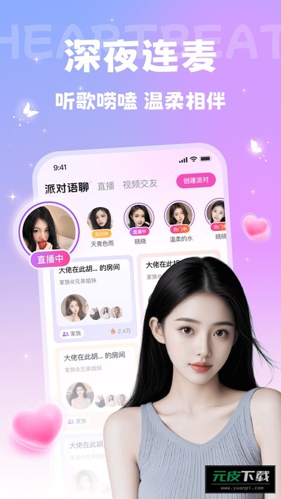 本地探爱截图1